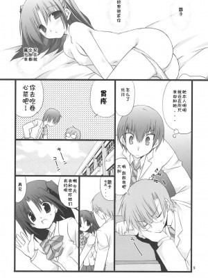[L.S.同漫汉化组] (C75) [高苗床 (高苗京鈴)] ジェラシーを眠らせて_08