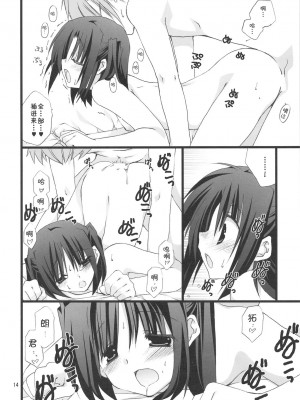 [L.S.同漫汉化组] (C75) [高苗床 (高苗京鈴)] ジェラシーを眠らせて_13
