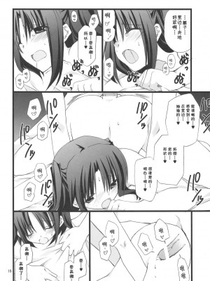 [L.S.同漫汉化组] (C75) [高苗床 (高苗京鈴)] ジェラシーを眠らせて_15