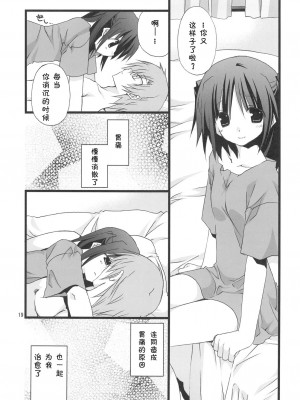 [L.S.同漫汉化组] (C75) [高苗床 (高苗京鈴)] ジェラシーを眠らせて_18