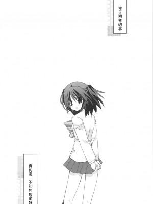 [L.S.同漫汉化组] (C75) [高苗床 (高苗京鈴)] ジェラシーを眠らせて_19