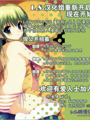 [L.S.同漫汉化组] (C75) [高苗床 (高苗京鈴)] ジェラシーを眠らせて_23