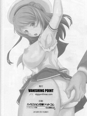 (砲雷撃戦!よーい!二十三戦目!) [Vanishing Point. (ノリ)] 浦穴連結(うらあなれんケツ) (艦隊これくしょん -艦これ-)_19