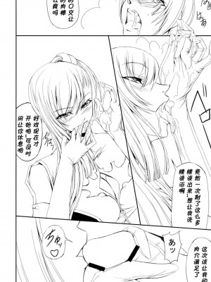 [黑条汉化] (C75) [DEX+ (中寺明良)] Code Villetta R3 (コードギアス 反逆のルルーシュ)_15_016