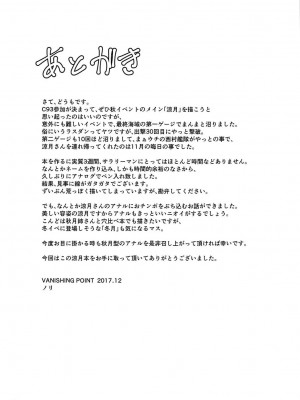 (C93) [Vanishing Point. (ノリ)] 涼月といつまでも… (艦隊これくしょん -艦これ-)_15