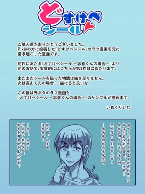 [零食汉化组] [いぬくりぃむ (いぬくりぃむあいす)] どすけべシール_64