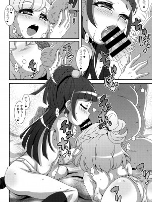 (COMIC1☆10) [悪性真性物 (糊)] あまいにおい (魔法つかいプリキュア!)_07