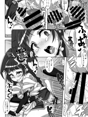 (COMIC1☆10) [悪性真性物 (糊)] あまいにおい (魔法つかいプリキュア!)_13