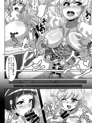 (COMIC1☆10) [悪性真性物 (糊)] あまいにおい (魔法つかいプリキュア!)_19