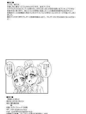 (COMIC1☆10) [悪性真性物 (糊)] あまいにおい (魔法つかいプリキュア!)_21