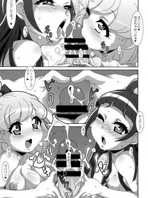 (COMIC1☆10) [悪性真性物 (糊)] あまいにおい (魔法つかいプリキュア!)_08