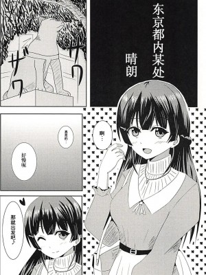 [WTM直接汉化] (C94) [あいす饅頭 (魅奈美)] 彼ピッピの特権だよ♥ (月ノ美兎)_03