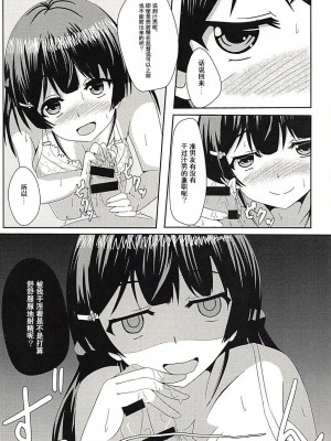 [WTM直接汉化] (C94) [あいす饅頭 (魅奈美)] 彼ピッピの特権だよ♥ (月ノ美兎)_07