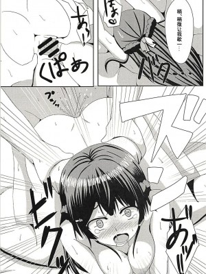 [WTM直接汉化] (C94) [あいす饅頭 (魅奈美)] 彼ピッピの特権だよ♥ (月ノ美兎)_12