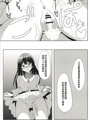 [WTM直接汉化] (C94) [あいす饅頭 (魅奈美)] 彼ピッピの特権だよ♥ (月ノ美兎)_14