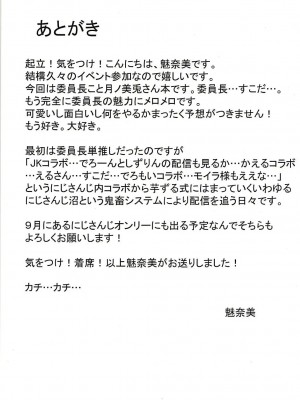 [WTM直接汉化] (C94) [あいす饅頭 (魅奈美)] 彼ピッピの特権だよ♥ (月ノ美兎)_16