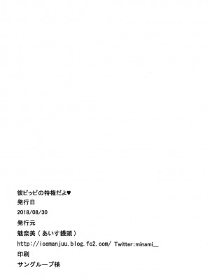 [WTM直接汉化] (C94) [あいす饅頭 (魅奈美)] 彼ピッピの特権だよ♥ (月ノ美兎)_17