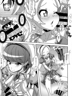 (C92) [悪性真性物 (糊)] CREAMY MAD (キラキラ☆プリキュアアラモード)_04