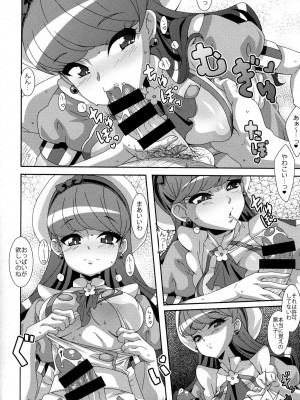 (C92) [悪性真性物 (糊)] CREAMY MAD (キラキラ☆プリキュアアラモード)_07