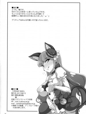 (C92) [悪性真性物 (糊)] CREAMY MAD (キラキラ☆プリキュアアラモード)_25