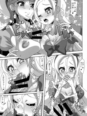 (C92) [悪性真性物 (糊)] CREAMY MAD (キラキラ☆プリキュアアラモード)_10