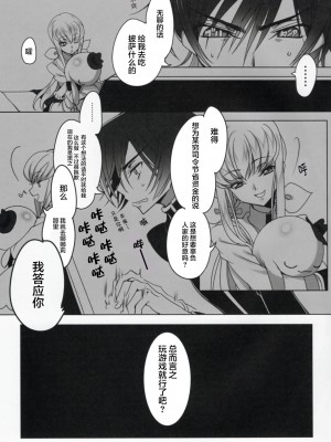 [胸垫汉化组] (C90) [CREAYUS (嵐月)] Chartreuse Noise (コードギアス 反逆のルルーシュ)_06