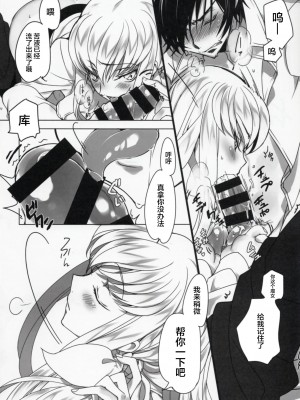 [胸垫汉化组] (C90) [CREAYUS (嵐月)] Chartreuse Noise (コードギアス 反逆のルルーシュ)_09