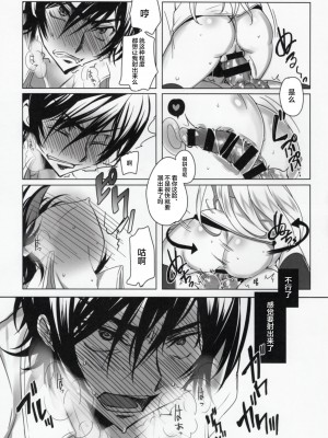 [胸垫汉化组] (C90) [CREAYUS (嵐月)] Chartreuse Noise (コードギアス 反逆のルルーシュ)_14