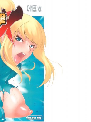 [里界漢化組] (サンクリ56) [Draw Go (そういち)] スマッシュガールSEX | 融合衝擊 性愛亂鬥 (大乱闘スマッシュブラザーズX)_00_1