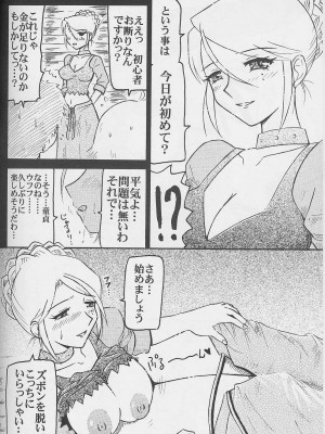 (C64) [サルヴェージ工房 (鳳凰たん)] 魔乳はんたぁ 汁ヴィー (明日のナージャ)_05