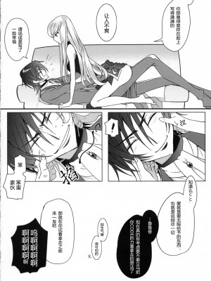 [海风个人汉化] (C92) [CREAYUS (嵐月)] Pansy Noise (コードギアス 反逆のルルーシュ)_23