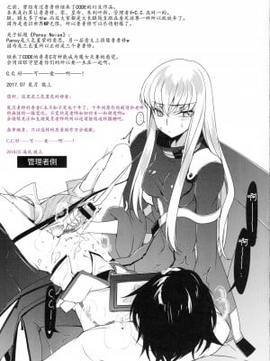 [海风个人汉化] (C92) [CREAYUS (嵐月)] Pansy Noise (コードギアス 反逆のルルーシュ)_24