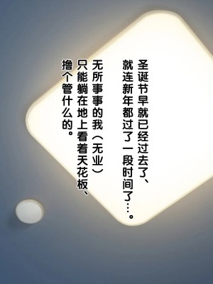 [黑条汉化] [おかしも (ベンゾウ)] いまさらサンタがやってきた!?_004