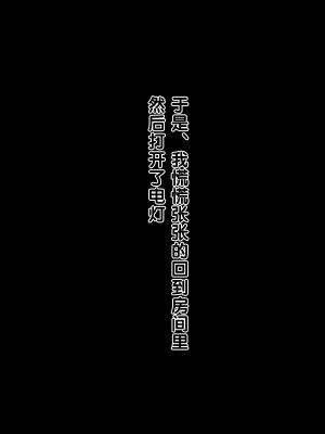 [黑条汉化] [おかしも (ベンゾウ)] いまさらサンタがやってきた!?_102_a6_6594c