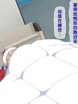 [黑条汉化] [おかしも (ベンゾウ)] いまさらサンタがやってきた!?_104_a6_6596