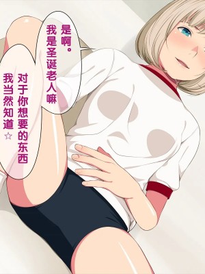 [黑条汉化] [おかしも (ベンゾウ)] いまさらサンタがやってきた!?_216_a6_6698