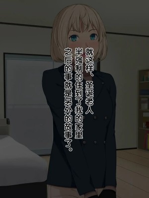 [黑条汉化] [おかしも (ベンゾウ)] いまさらサンタがやってきた!?_302_a6_6783