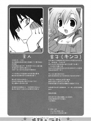 [正北偏南漢化] (C73) [高苗床 (高苗京鈴)] メガラバ2_002