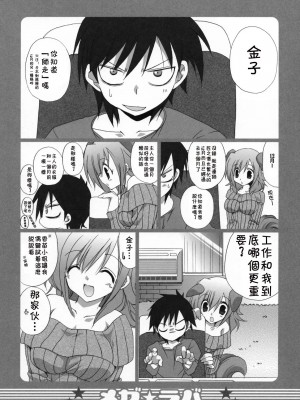 [正北偏南漢化] (C73) [高苗床 (高苗京鈴)] メガラバ2_003