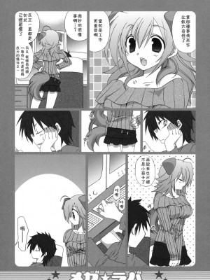 [正北偏南漢化] (C73) [高苗床 (高苗京鈴)] メガラバ2_004