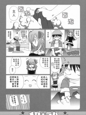 [正北偏南漢化] (C73) [高苗床 (高苗京鈴)] メガラバ2_015