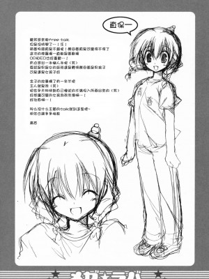 [正北偏南漢化] (C73) [高苗床 (高苗京鈴)] メガラバ2_016