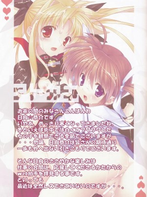 (C75) [スタジオ☆ひまわり (日向恭介)] 魔法少女なのはEX (魔法少女リリカルなのは)_20