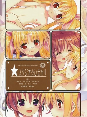 (C75) [スタジオ☆ひまわり (日向恭介)] 魔法少女なのはEX (魔法少女リリカルなのは)_22