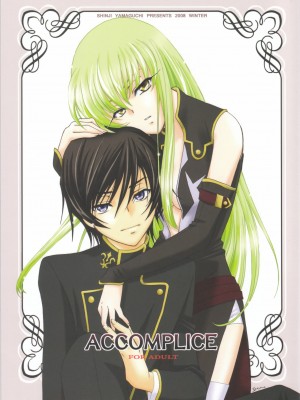 [soulrr 個人漢化] (C75) [やまぐち楼 (やまぐちしんじ)] ACCOMPLICE (コードギアス)_01