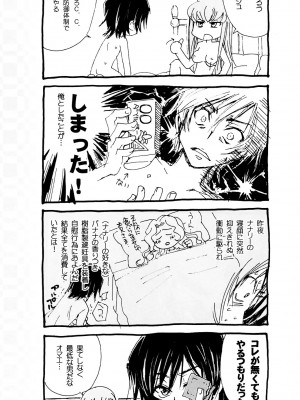 [soulrr 個人漢化] (C75) [やまぐち楼 (やまぐちしんじ)] ACCOMPLICE (コードギアス)_06