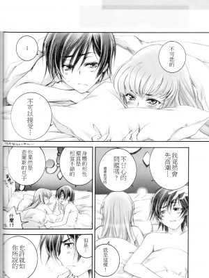 [soulrr 個人漢化] (C75) [やまぐち楼 (やまぐちしんじ)] ACCOMPLICE (コードギアス)_27