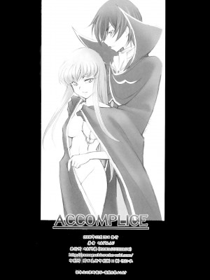 [soulrr 個人漢化] (C75) [やまぐち楼 (やまぐちしんじ)] ACCOMPLICE (コードギアス)_33