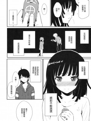 [Genesis漢化] (C79) [ホムンクルス (ホムンクルス)] 化蛇騙 (化物語)_bake_08