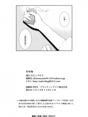 [Genesis漢化] (C79) [ホムンクルス (ホムンクルス)] 化蛇騙 (化物語)_bake_26